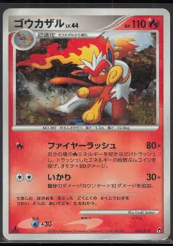 Infernape 004/013 Japanese Entry Pack DPt (Dialga) MP - Image 1