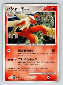 PL Blaziken 1st Edition DPBP#307 Dawn Dash DP4 Pokemon Card Japanese - Image 1