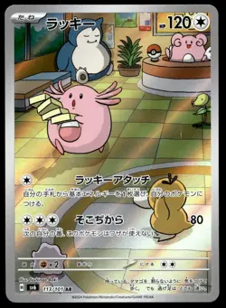 Japanese Pokemon Chansey 113/101 SV6: Transformation Mask EXC - Image 1