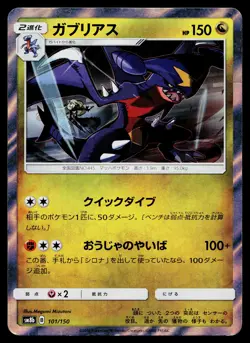 Garchomp 101/150 GX Ultra Shiny Pokemon Japanese Lightly Played - Image 1