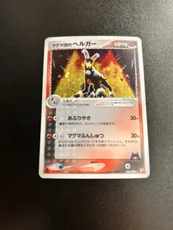Pokemon Team Magma's Houndoom Holo 020/080 Magma vs Aqua: Two Ambitions - Image 1