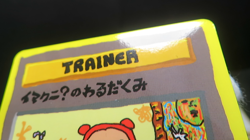 【LP】LoseU Vending Machine Cards/ ImakuniU's Nasty Plot/Extra Rule No.01 ～No.05 - Image 2