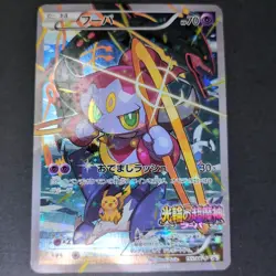 Hoopa 155/XY-P Japanese Movie Promo 2015 Holo Pokemon Card – Played DS-1 - Image 1