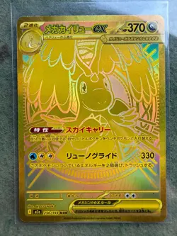 Mega Dragonite EX Full Art Holo 250/193 Pokemon Mega Dream Ex Japanese NM - Image 1