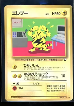 Electabuzz No. 125 Japanese Vending Series 2 Glossy Promo Pokemon Card 1998 - NM - Image 1