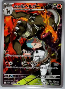 Team Rocket's Houndoom 100/098 Japanese The Glory of Team Rocket - Pokemon - NM - Image 1