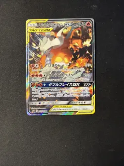 2019 Pokemon Double Blaze Japanese Charizard Reshiram GX Tag team 097/095 SR - Image 1