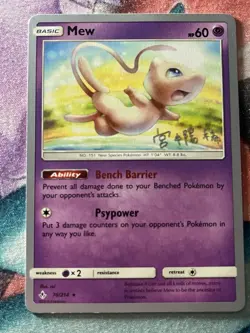 Pokemon TCG Mew 76/214 Sm-Unbroken Bonds World Championships 2019 Rare - Image 1