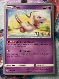 Pokemon TCG Mew 76/214 Sm-Unbroken Bonds World Championships 2019 Rare - Image 1