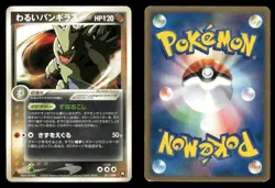 Dark Tyranitar 011/020 Black Deck Kit Japanese MP - Image 1