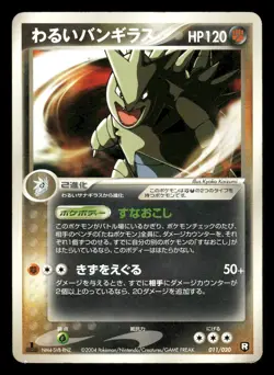 Dark Tyranitar 011/020 Black Deck Kit Japanese MP - Image 2