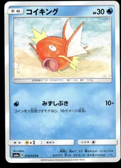 MAGIKARP 015/053 DRAGON STORM JAPANESE HP US SELLER - Image 1