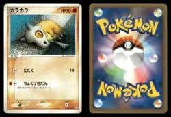 Cubone 062/082 Flight of Legends ex Japanese MP - Image 1