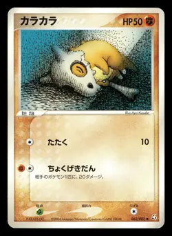 Cubone 062/082 Flight of Legends ex Japanese MP - Image 2
