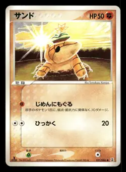 Sandshrew 051/086 Holon Research Tower ex Japanese MP - Image 2