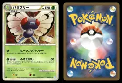 Butterfree 003/070 SoulSilver Collection L1 Japanese MP - Image 1