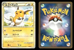 Raichu 002/011 Raichu Battle Deck B Japanese MP - Image 1