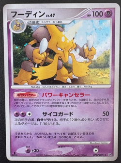 Pokemon 1st Edition Alakazam DPBP#071 Secret of the Lakes Holo Japanese LP/MP - Image 1