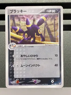 Umbreon Holo 062/080 115/BW-P EX Team Magma vs Aqua Japanese Pokemon Dark Rush - Image 3