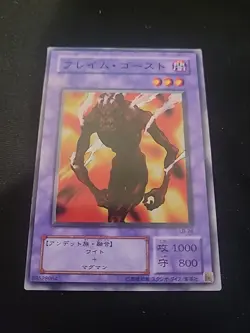 LB-28 - Flame Ghost- Yugioh OCG - Japanese- Legend of Blue Eyes White Dragon - Image 1