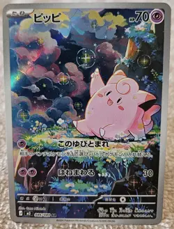 Clefairy AR 086/080 M3 Nihil Zero Pokemon Card Japanese [Near Mint] - Image 1