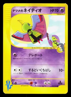 Sabrina's Xatu 055/141 VS Series LP Japanese Pokemon Card TCG - Image 1