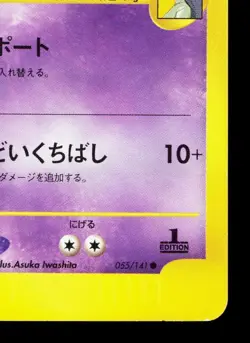 Sabrina's Xatu 055/141 VS Series LP Japanese Pokemon Card TCG - Image 5