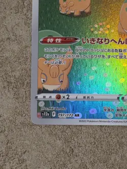 [ NM ] Ditto 197/172 VSTAR Universe Art Rare Japanese Pokemon Card - Image 4