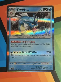 Gyarados Holo 130/165 sv2a Pokemon 151 Japanese Pokemon Card NM - Image 1