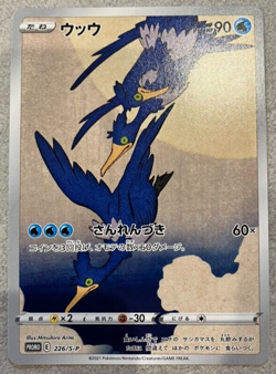 Cramorant - 226/S-P SWSH: Sword & Shield Promo Cards Regular pokemon - Image 1