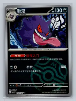 Pokemon TCG Chinese Exclusive Gengar Master Ball CBB3C 0305/07 Holo - Image 1