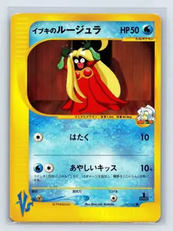 Pokemon Japanese Clair's Jynx 047/141 VS Series 1st Ed. MODERATE PLAY - Image 1