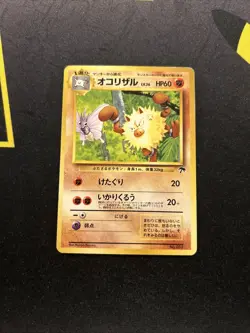 Japanese Primeape PL -Vintage Rare Pokemon Card- Japanese Southern Islands (7q) - Image 1