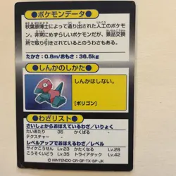 Pokemon Card Japanese Porygon Holo Foil 1997 Meiji Rare Promo Get Card PL - Image 2