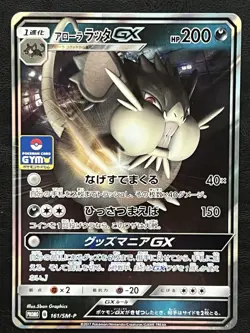 Pokemon Japanese Alolan Raticate GX Gym Promo - 161/SM-P NM - Image 1