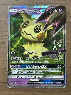 Team Rocket's Mimikyu GX 010/026 SMD Pokemon Card TCG 2017 Japanese 800 - Image 1