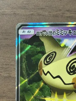 Team Rocket's Mimikyu GX 010/026 SMD Pokemon Card TCG 2017 Japanese 800 - Image 3