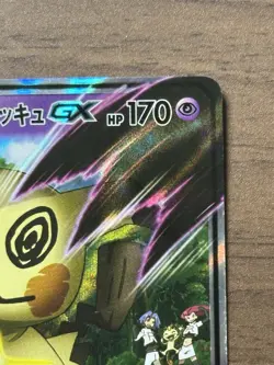 Team Rocket's Mimikyu GX 010/026 SMD Pokemon Card TCG 2017 Japanese 800 - Image 4