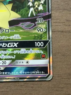 Team Rocket's Mimikyu GX 010/026 SMD Pokemon Card TCG 2017 Japanese 800 - Image 5