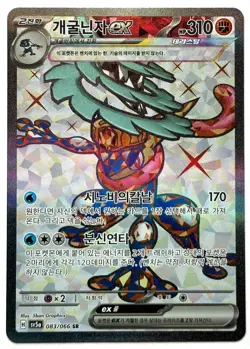 Greninja ex SR 083/066 - Pokemon TCG - Crimson Haze (KOREAN) Super Rare Holo - Image 1