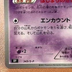 Mew 343/S-P Extra battle day PROMO 2022 Pokemon TCG Japanese card JP4986 - Image 5