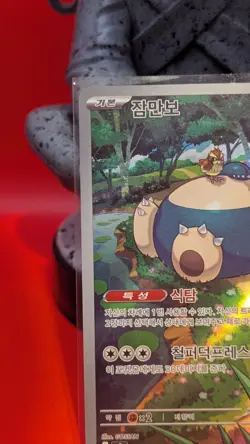 Snorlax 181/165 Sv2a: Pokemon Card 151 Holo (Japanese) - Image 5