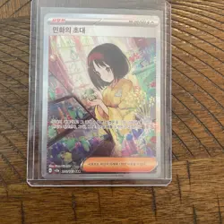 Erika's Invitation SAR 206/165 Pokemon 151 SV2a Card Scarlet & Violet KOREAN - Image 1