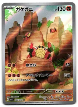 Klawf 088/078 - Scarlet ex Art Rare Pokemon TCG Japanese - LP Card - Image 1