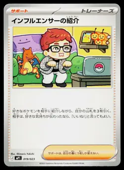 Influencer's Introduction 019/023 Start Deck 100 CoroCiao Pokemon Japanese NM - Image 1