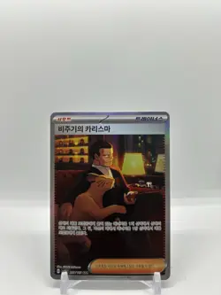 Pokemon Giovanni's Charisma Secret Art Rare SAR 207/165 sv2a: 151 Holo Korean - Image 1