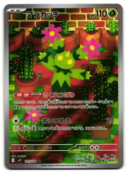Maractus 101/100 - Battle Partners Art Rare Pokemon TCG Japanese - M/LP Card - Image 1