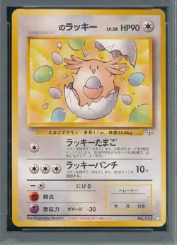 PSA 8 CHANSEY 1999 POKEMON JAPANESE GYM 2 #113 GRADED VINTAGE NINTENDO *PM-TPHLC - Image 2
