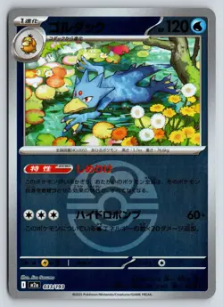 Golduck (Love Ball Foil) 033/193 M2a MEGA Dream ex - Pokemon Card Japanese MEGA - Image 1
