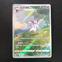 2025 Pokemon PTCG S-Chinese CBB2C Gem Pack Vol 2 0915/15 Sylveon - Image 1